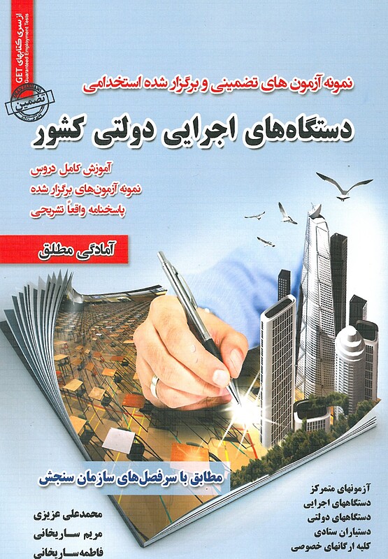 دستگاه های اجرایی دولتی کشور