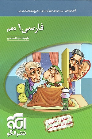 فارسی دهم موضوعی عبدالمحمدی