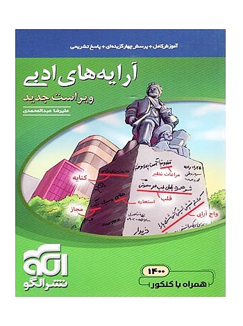 آرایه ادبی نظام جدیدعبدالمحمدی