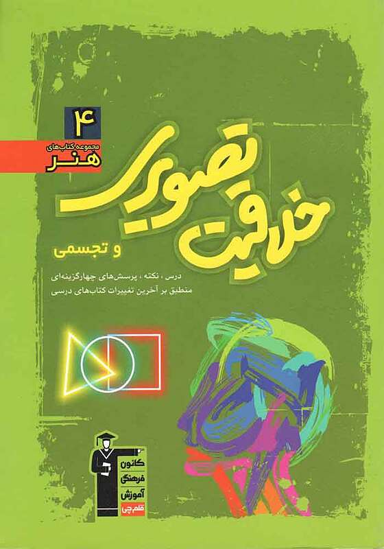 خلاقیت تصویری سبز-قلم چی