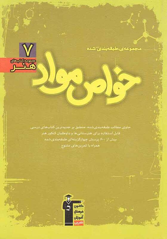 خواص مواد سبز-امیری کاشانی-قلم چی