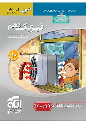 فیزیک دهم ریاضی سه بعدی