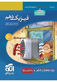 فیزیک دهم ریاضی تست یعقوبی خالو
