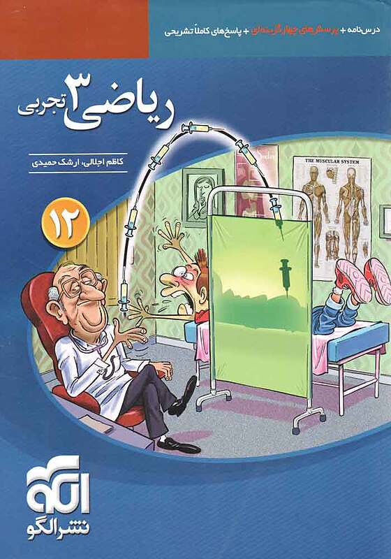 ریاضی دوازدهم تجربی تست