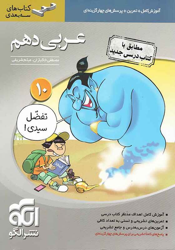 عربی دهم سه بعدی خاکبازان
