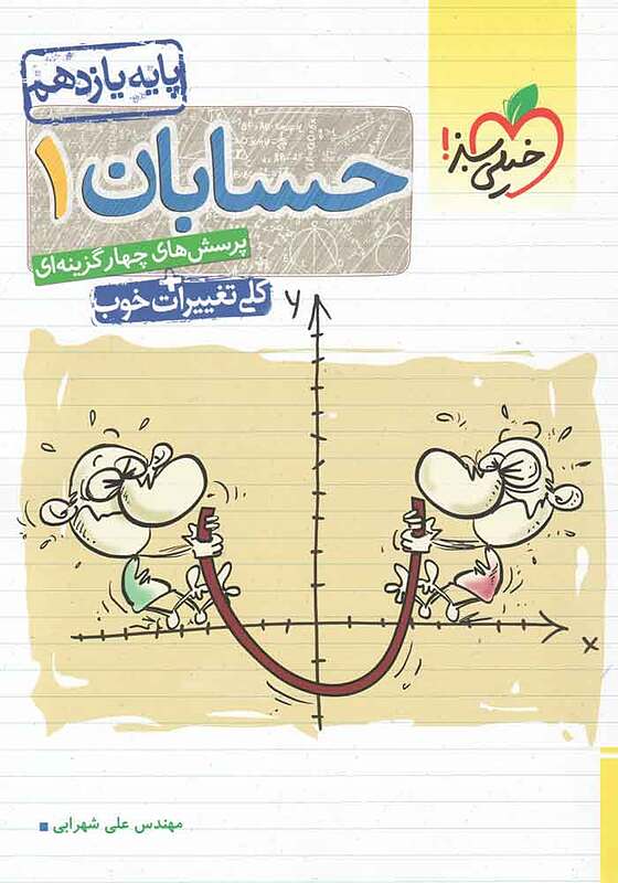 حسابان یازدهم تست شهرابی