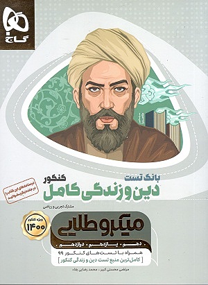 بانک تست دین و زندگی کامل میکروطلایی