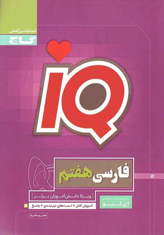 فارسی هفتم IQ