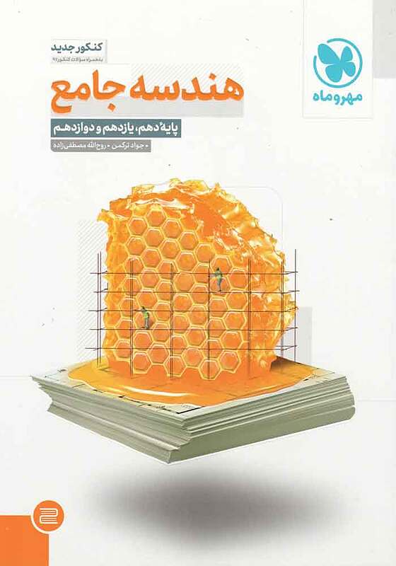 هندسه جامع ترکمن مهروماه
