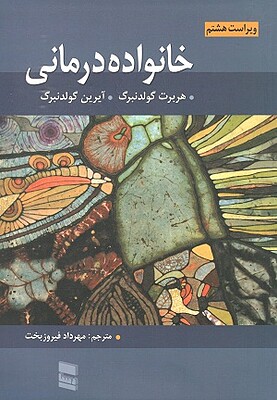 کتاب خانواده درمانی