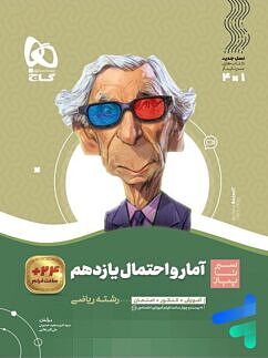آمارواحتمال یازدهم سیرتاپیاز حسینی