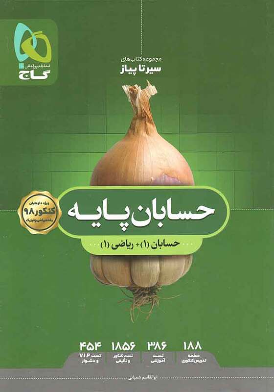 حسابان پایه( حسابان1+ریاضی1)سیرتاپیاز شعبانی