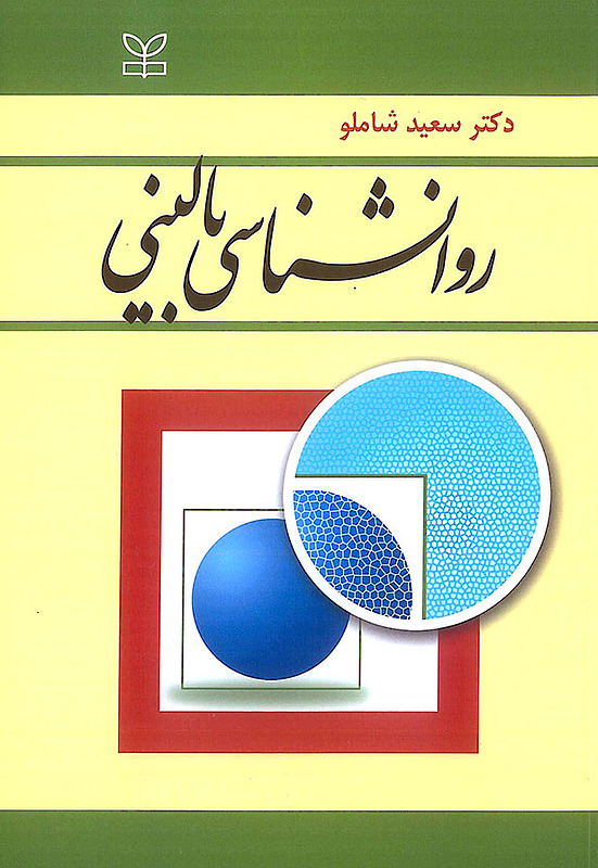 کتاب روانشناسی بالینی