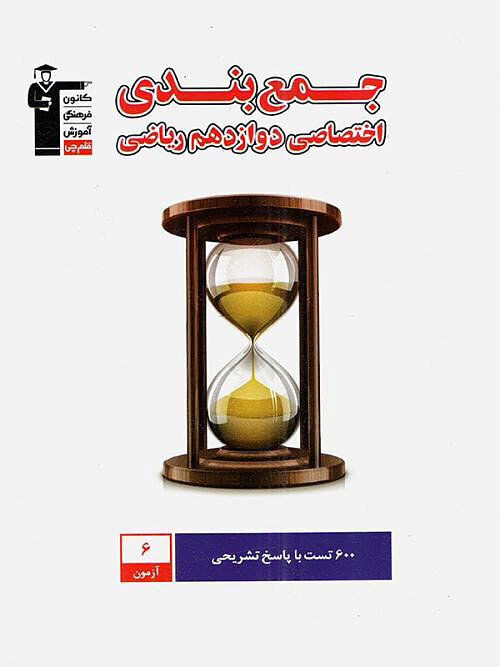 جمع بندی دروس اختصاصی پایه رشته ریاضی