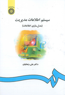 کتاب سیستم اطلاعات مدیریت