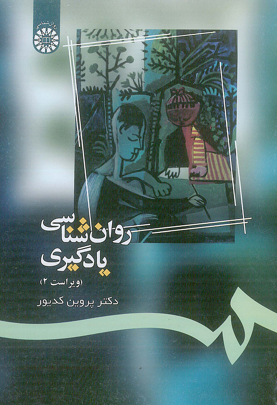 کتاب روان شناسی یادگیری