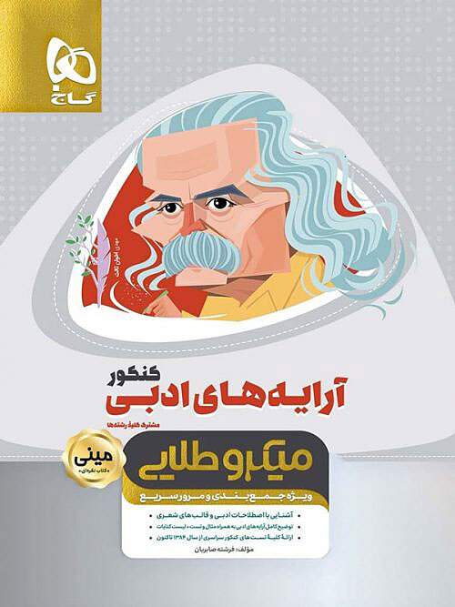 خط ویژه فیزیک پایه تجربی نادری نژاد
