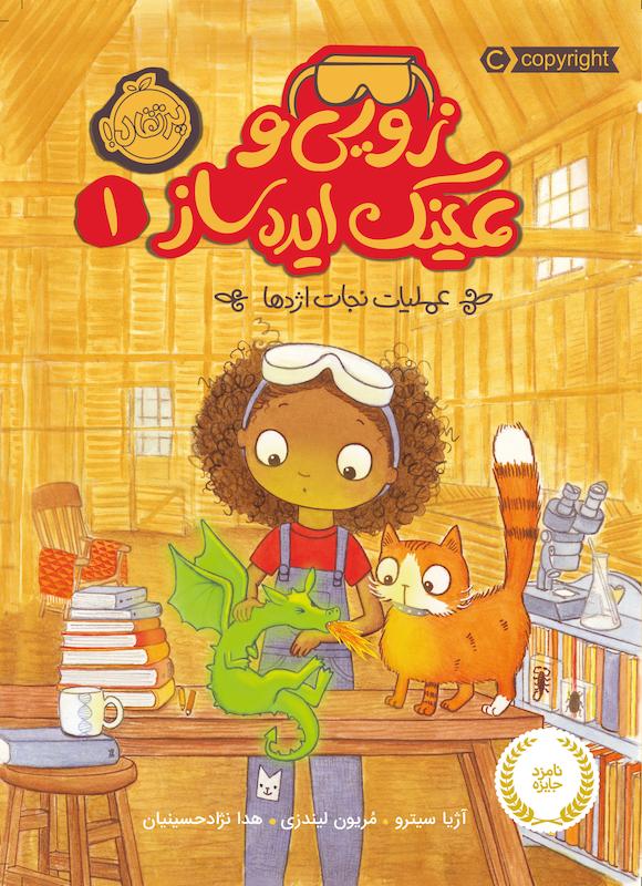 زویی و عینک ایده ساز1 پرتقال خیلی سبز