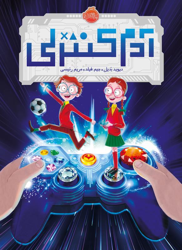 آدم کنترلی رئیسی پرتقال خیلی سبز