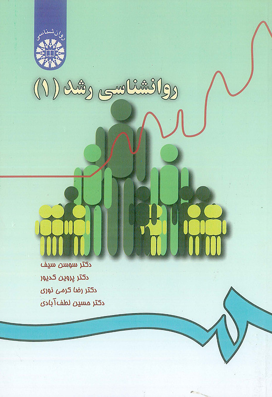 کتاب روانشناسی رشد جلد اول