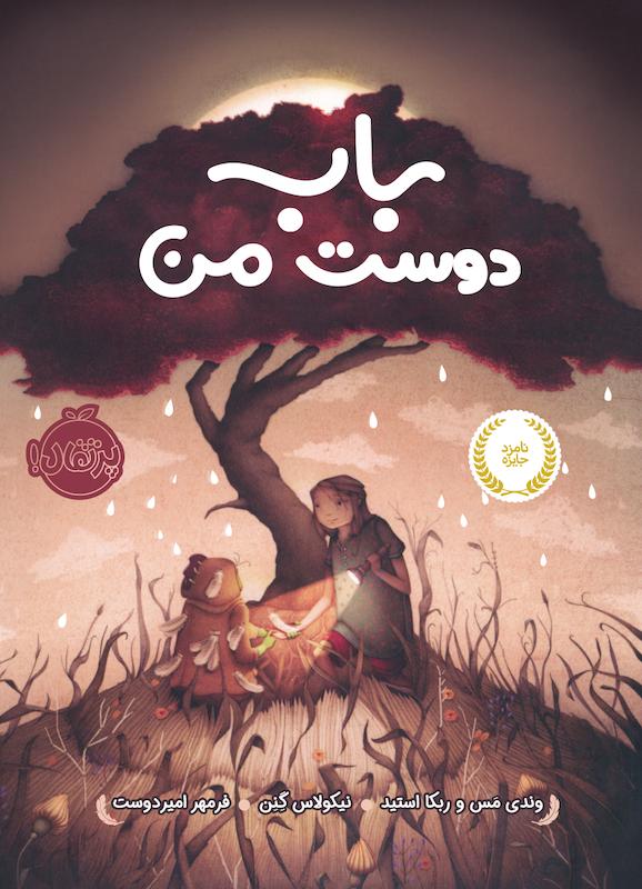 باب دوست من امیردوست پرتقال خیلی سبز