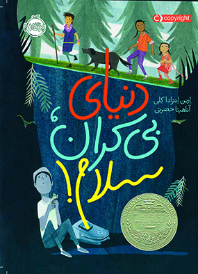 دنیای بی کران سلام حضرتی پرتقال