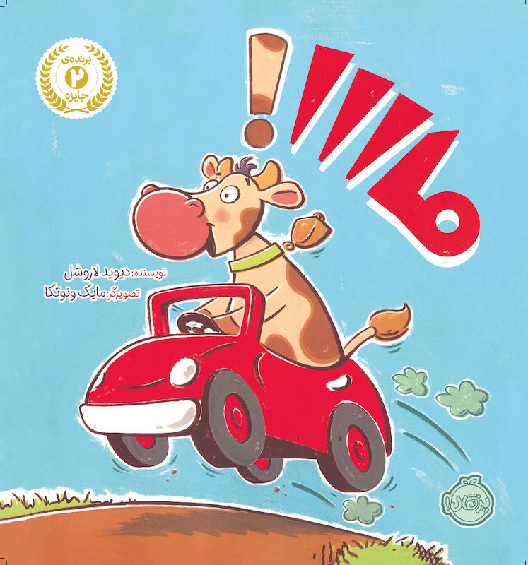 ماااا جهانی پرتقال