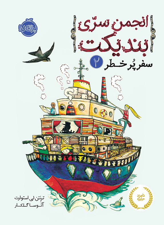 انجمن سری بندیکت2 گلکار پرتقال