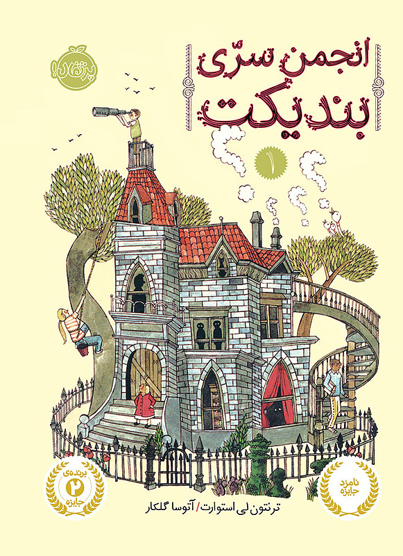 انجمن سری بندیکت1 گلکار پرتقال