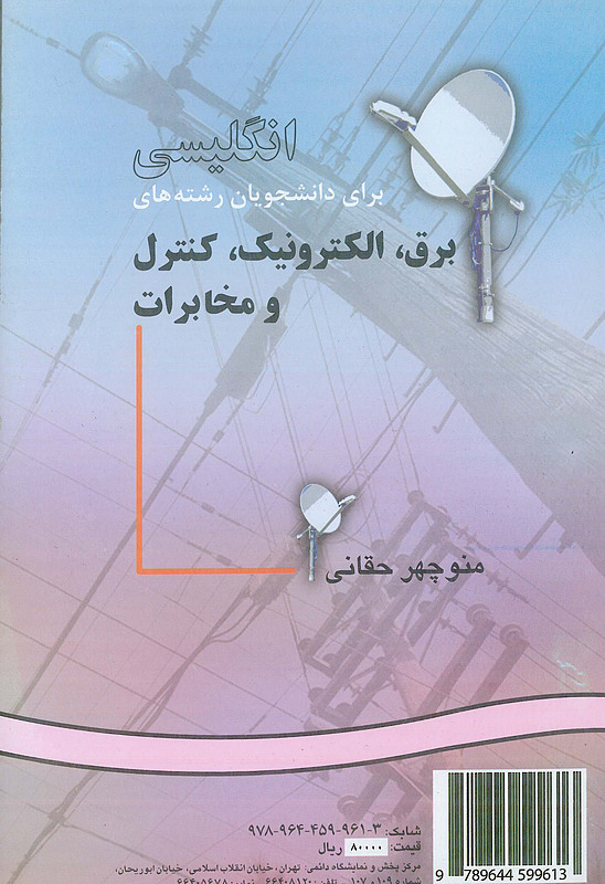 انگلیسی برای دانشجویان برق الکترونیک کنترل و مخابرات