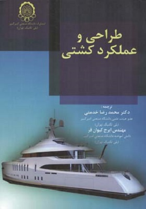 کتاب طراحی و عملکرد کشتی بی سی باراس