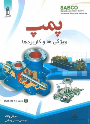 کتاب پمپ ویژگی ها و کاربردها میکل ولک