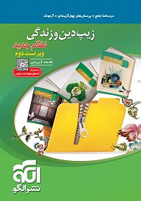 زیپ دین وزندگی نظام جدید محمد کریمی