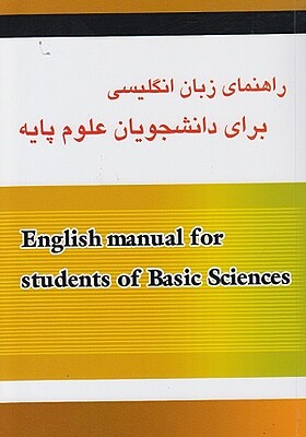 کتاب راهنمای زبان انگلیسی برای دانشجویان علوم پایه