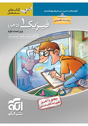 فیزیک 1 دهم سه بعدی رضا خالو