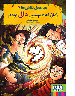 بچه محل نقاش 6/ زمانی که هم سبیل دالی بودم