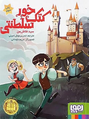 کتک خور سلطنتی