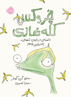 چروکس کله غازی