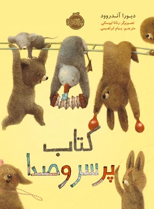 کتاب پر سر و صدا