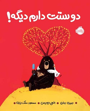 دوستت دارم دیگه!