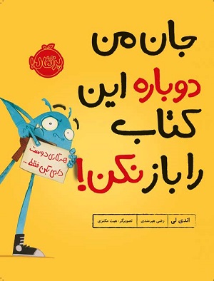 جان من دوباره این کتاب را باز نکن!