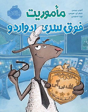 ماموریت فوق سری ادوارد