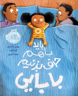 باید با هم حرف بزنیم