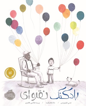 بادکنک نقره ای