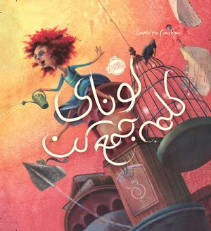 لونای کله جمع کن