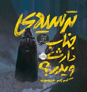 ترسیدی جناب دراث ویدر؟