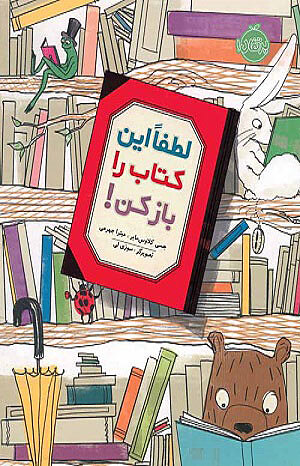 لطفا این کتاب را باز کن