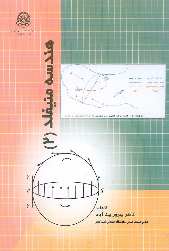 هندسه منیفلد 2