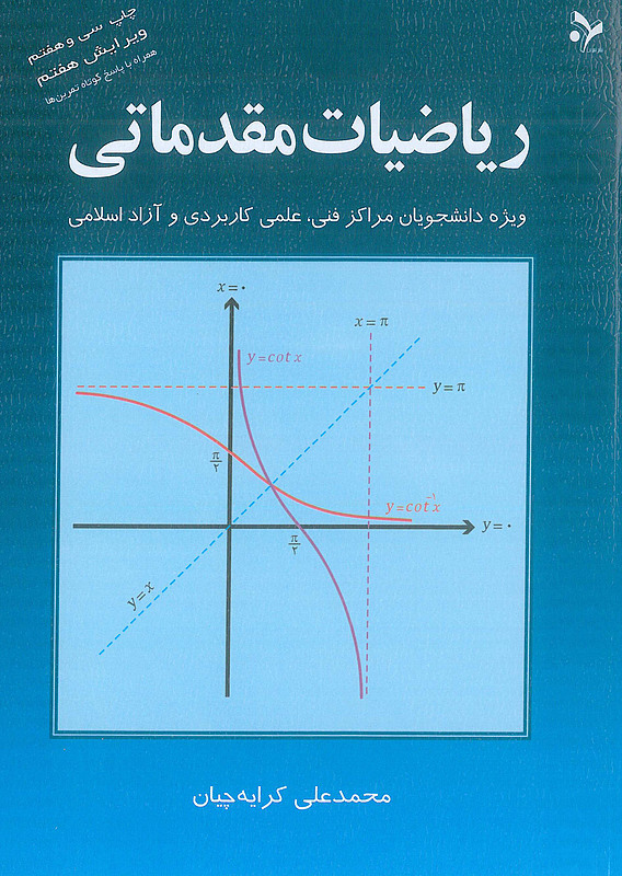 ریاضیات مقدماتی