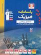 پاسخنامه فیزیک جامع کنکور رشته ریاضی آبی